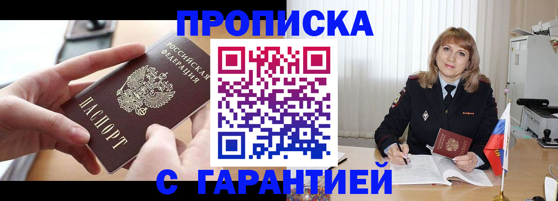 прописка законно в Ленске